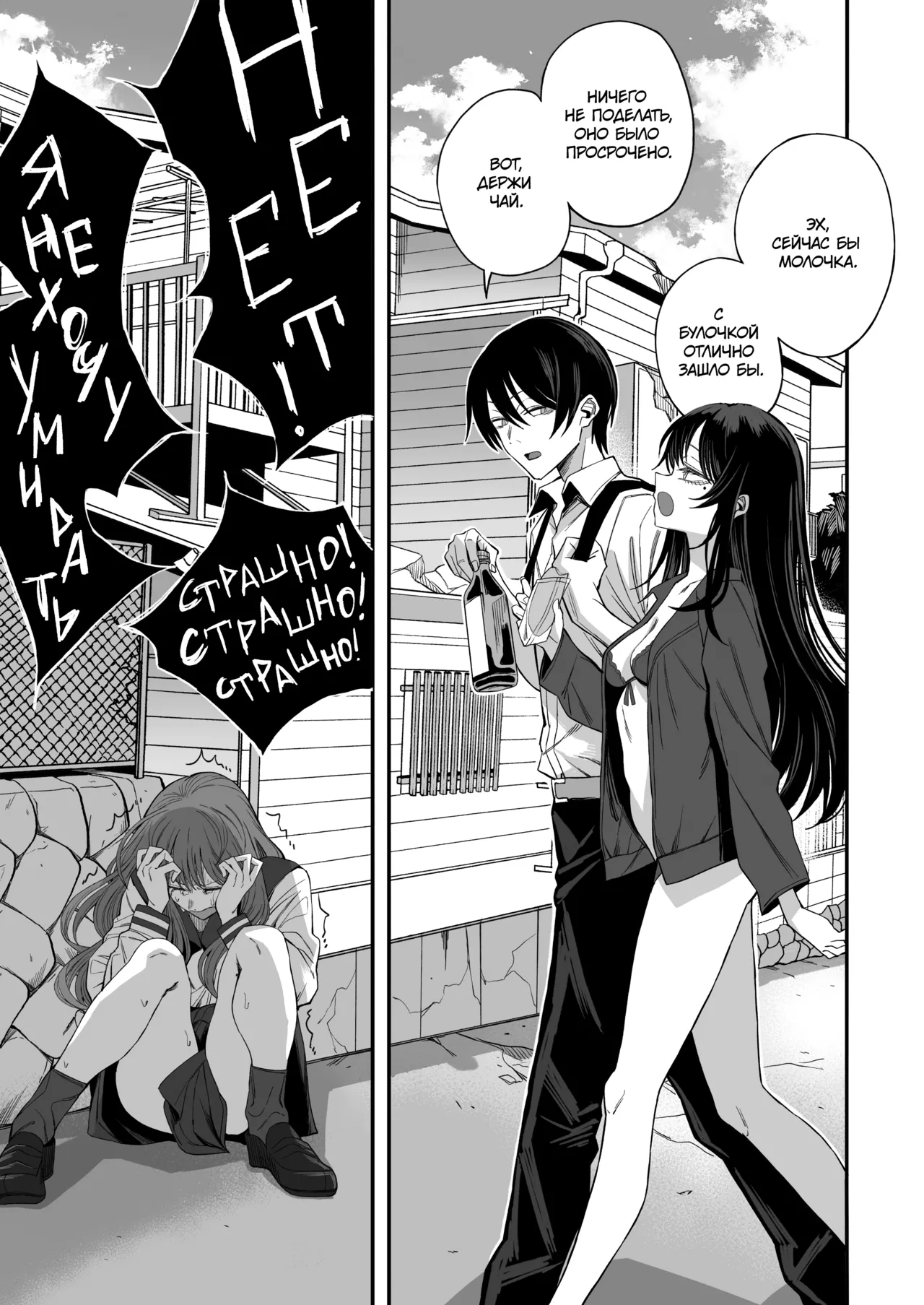 "Sekai no Owarix" o Shiyou | Давай займёмся концесветным сексом! page 6 full