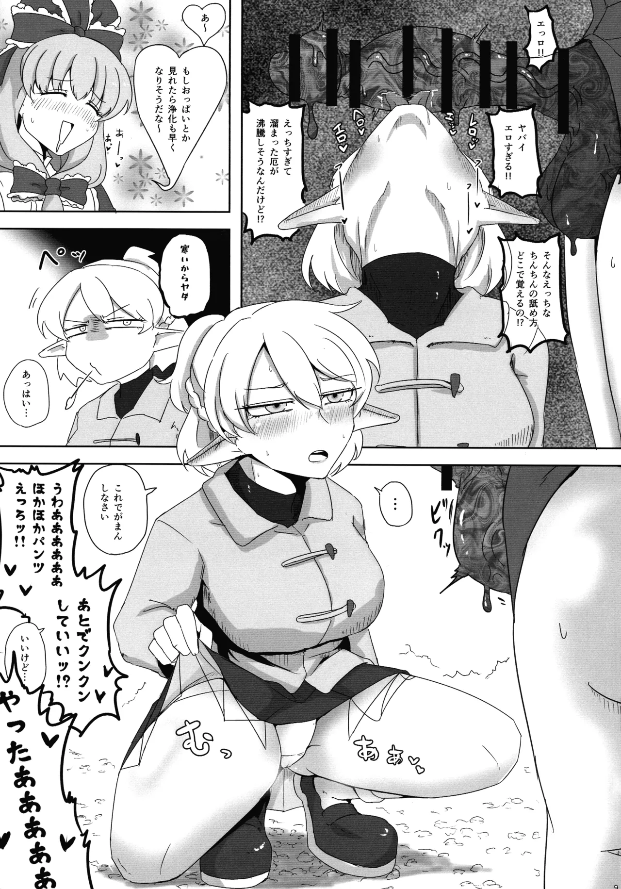 Yaku to Yaku page 8 full