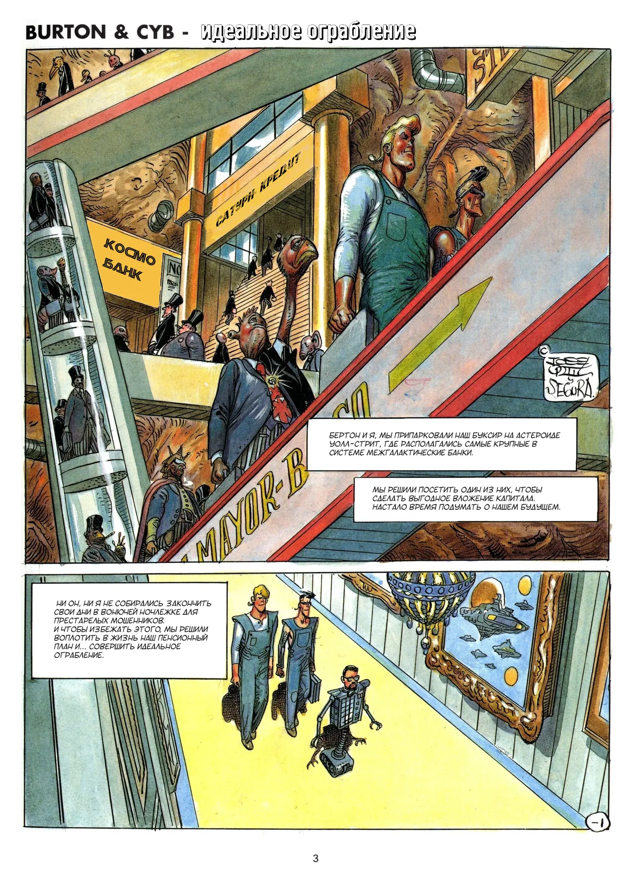 БЕРТОН И КИБ #03 page 4 full