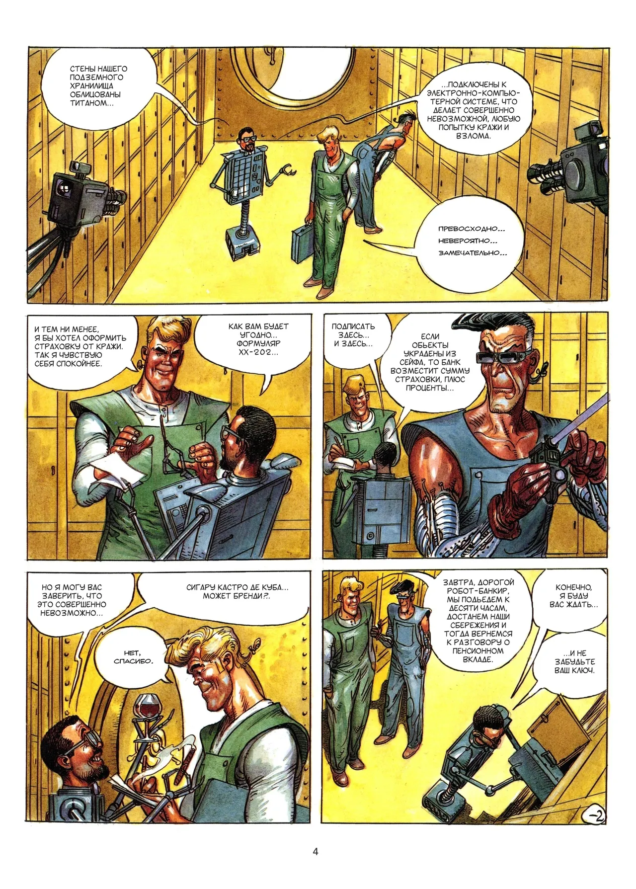 БЕРТОН И КИБ #03 page 5 full