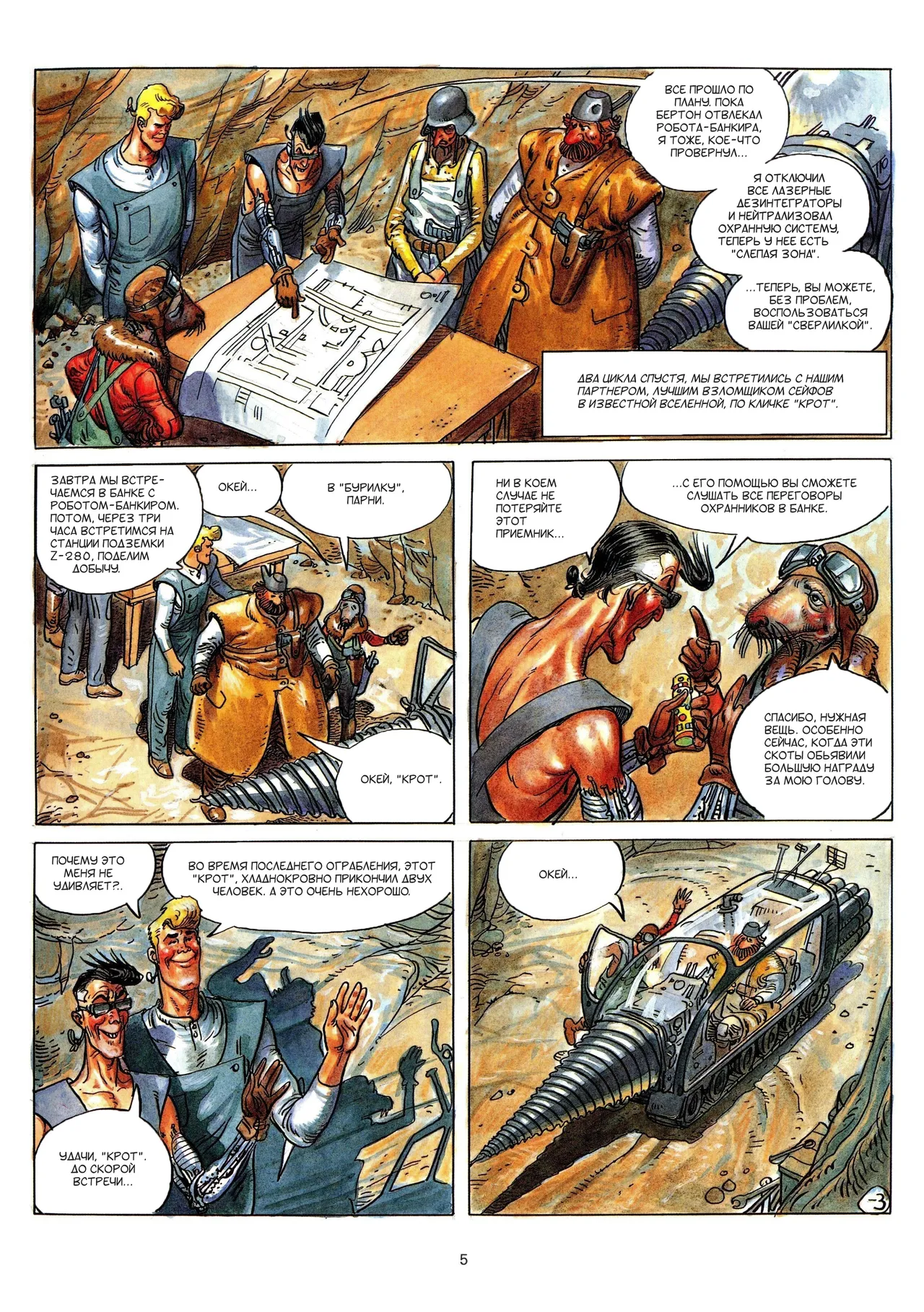 БЕРТОН И КИБ #03 page 6 full
