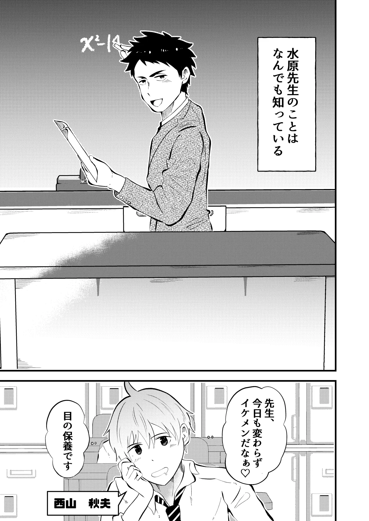 催眠アプリで先生を言いなり肉便器にした件 page 2 full