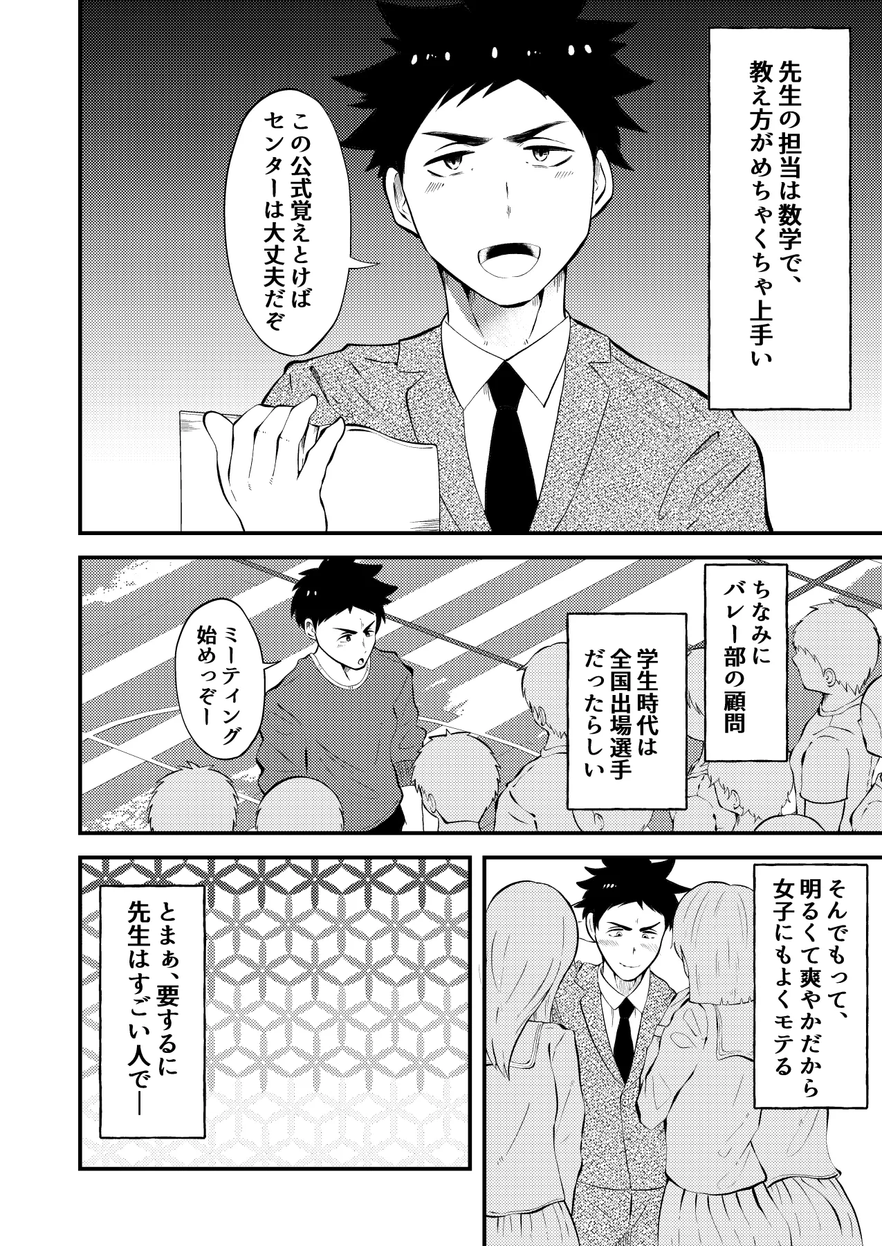 催眠アプリで先生を言いなり肉便器にした件 page 3 full