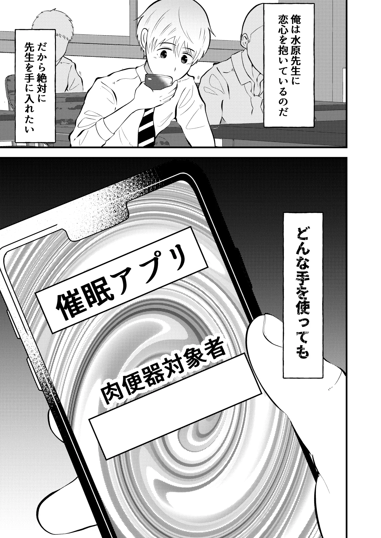 催眠アプリで先生を言いなり肉便器にした件 page 4 full