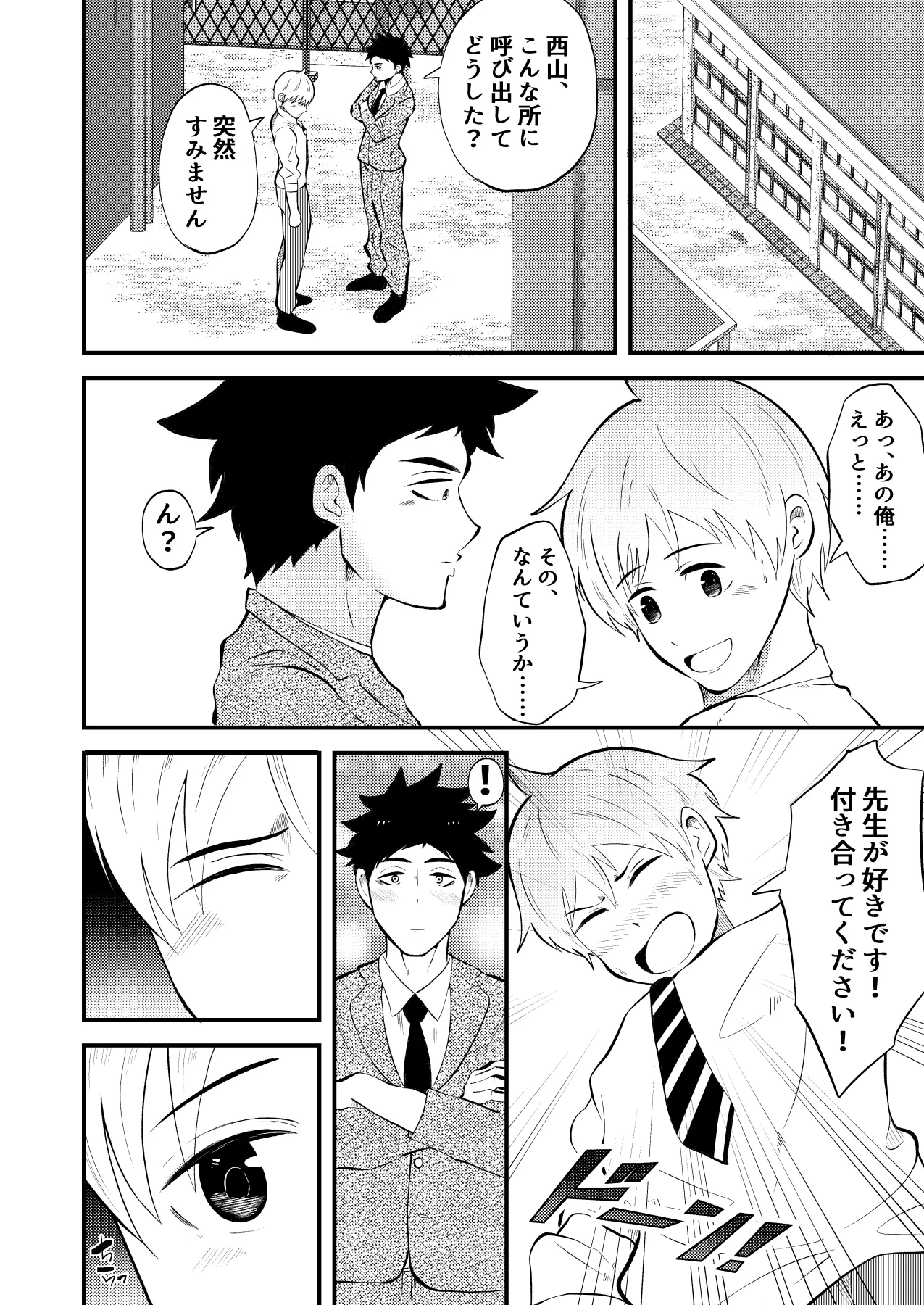 催眠アプリで先生を言いなり肉便器にした件 page 5 full