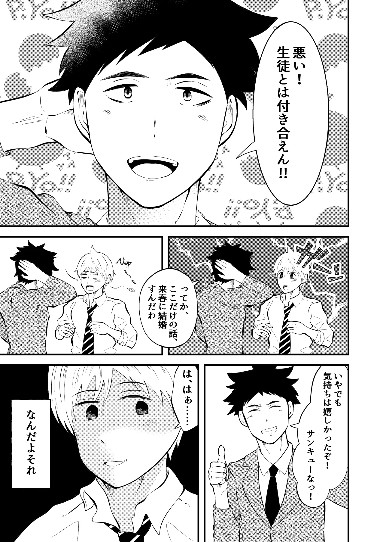 催眠アプリで先生を言いなり肉便器にした件 page 6 full