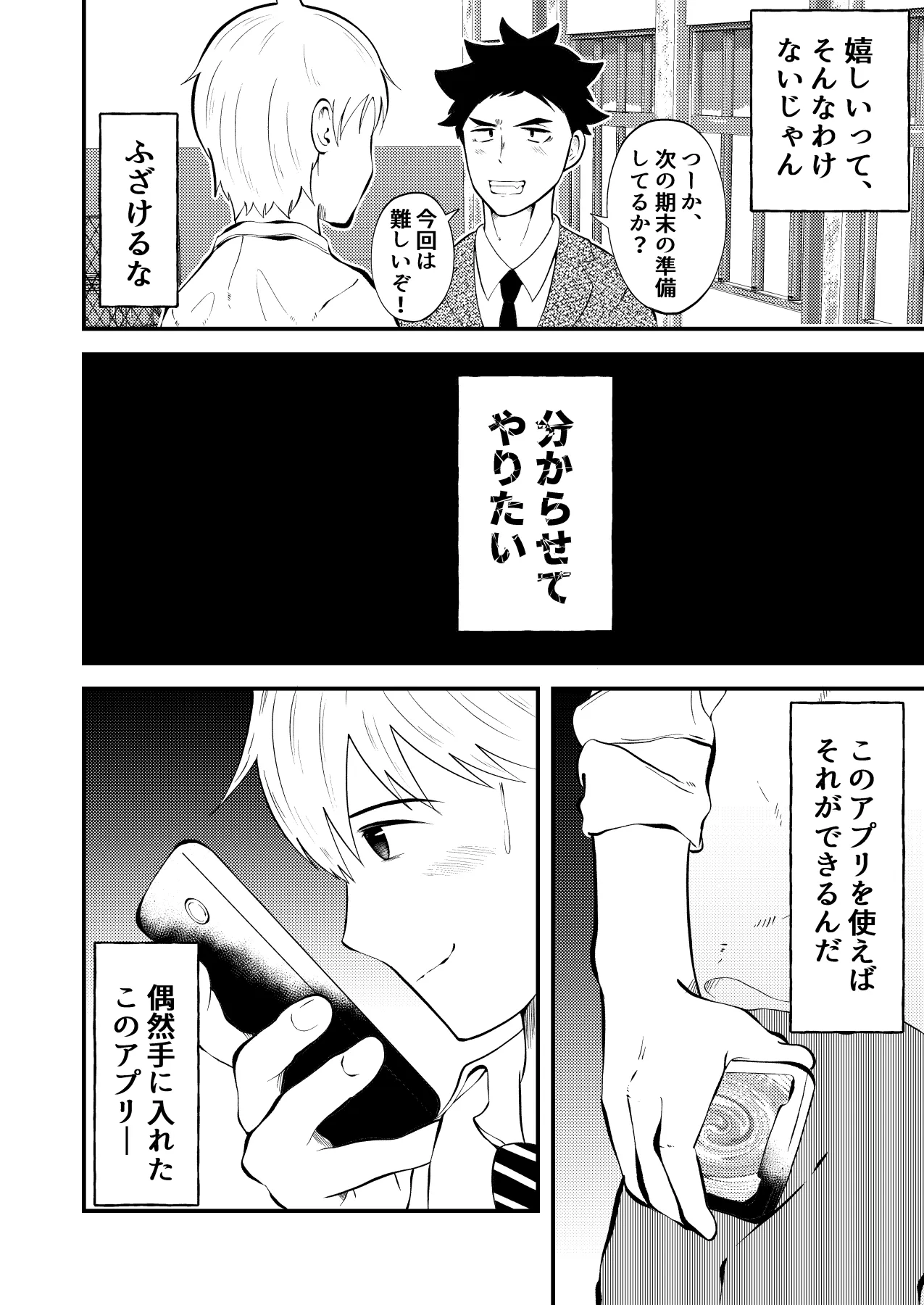 催眠アプリで先生を言いなり肉便器にした件 page 7 full