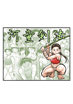 Kappa Swordsmanship