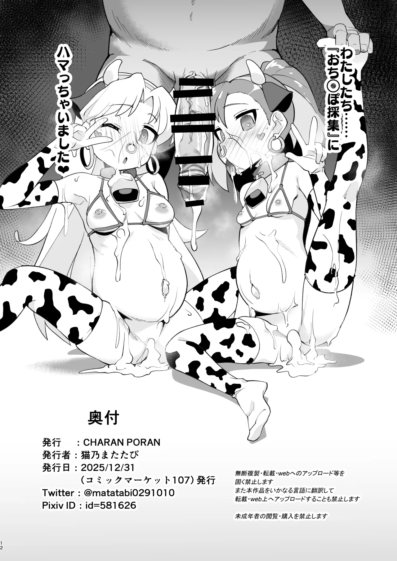 冬コミおまけ本 page 10 full