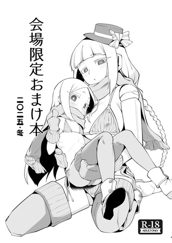 冬コミおまけ本 cover