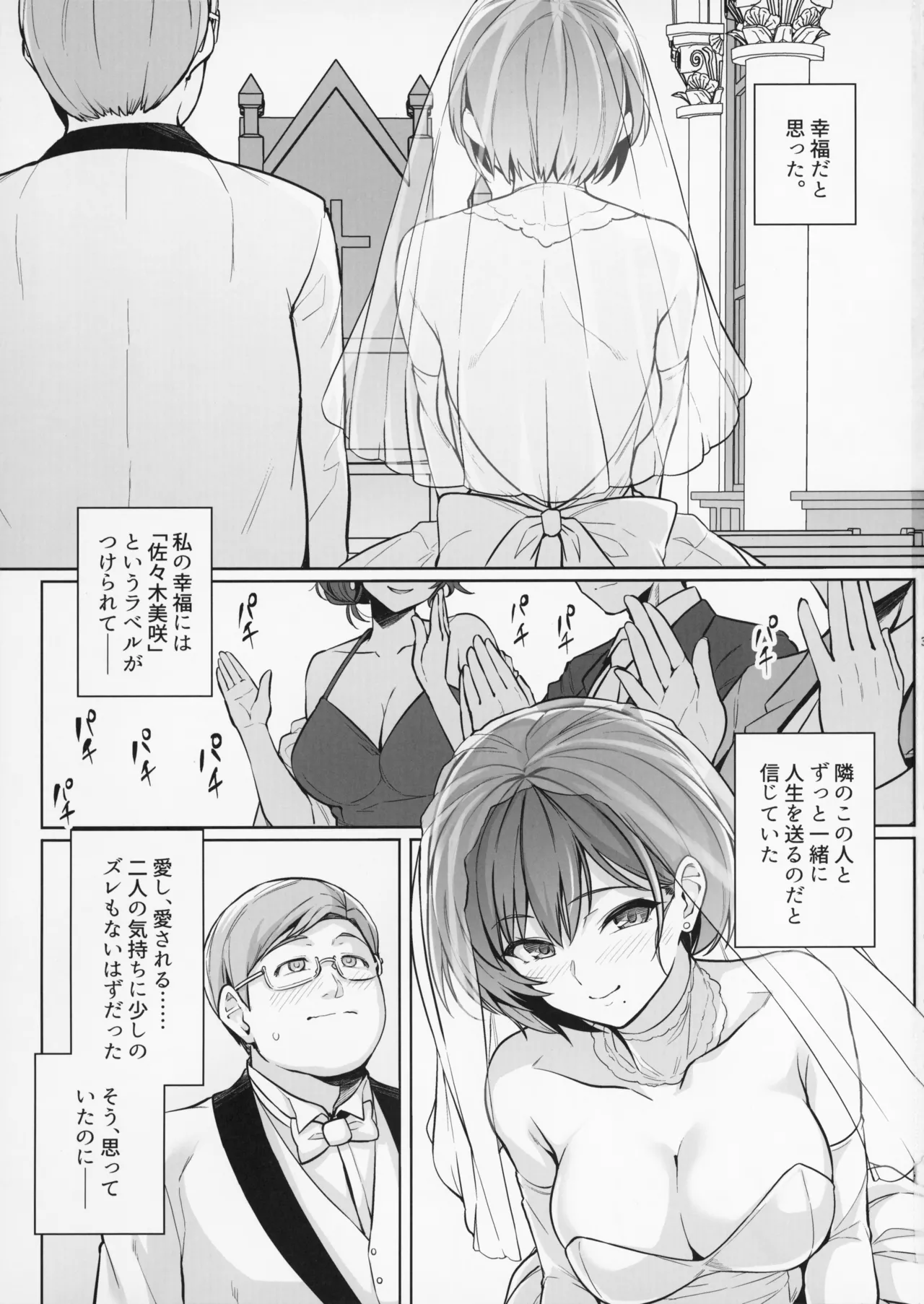 Tsuma ga Tanin no Mesu ni naru made. Ura page 3 full