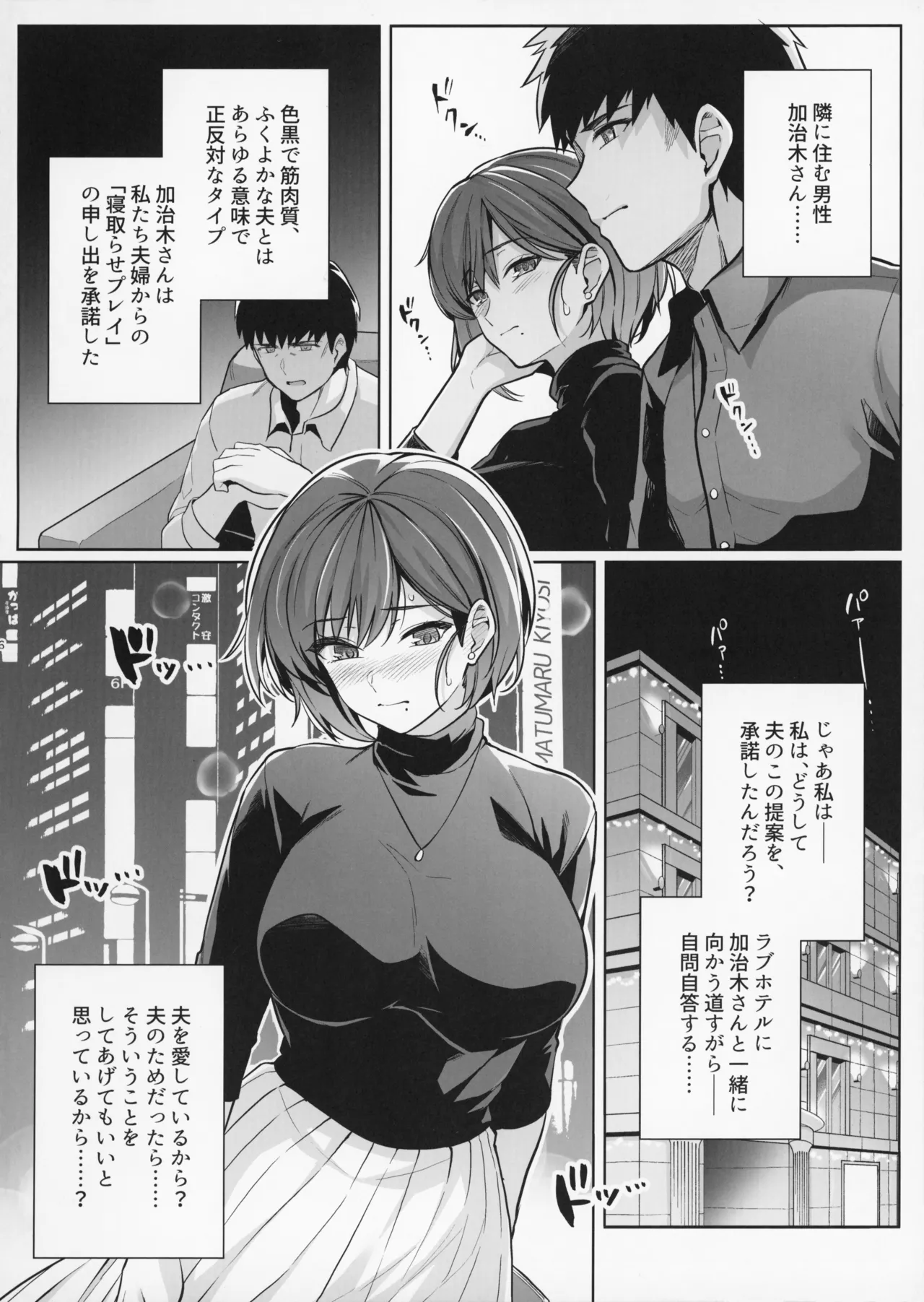 Tsuma ga Tanin no Mesu ni naru made. Ura page 6 full
