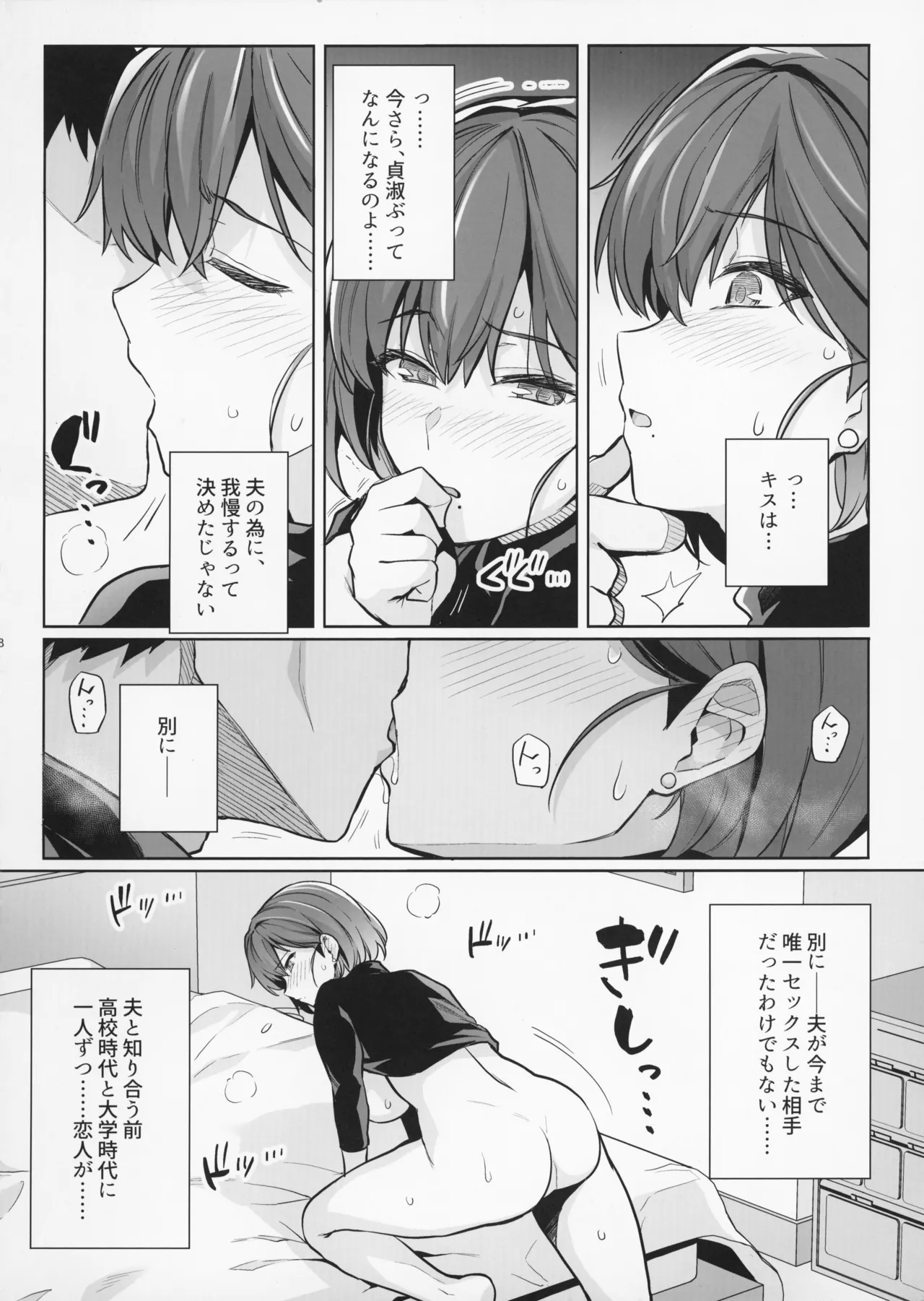 Tsuma ga Tanin no Mesu ni naru made. Ura page 8 full