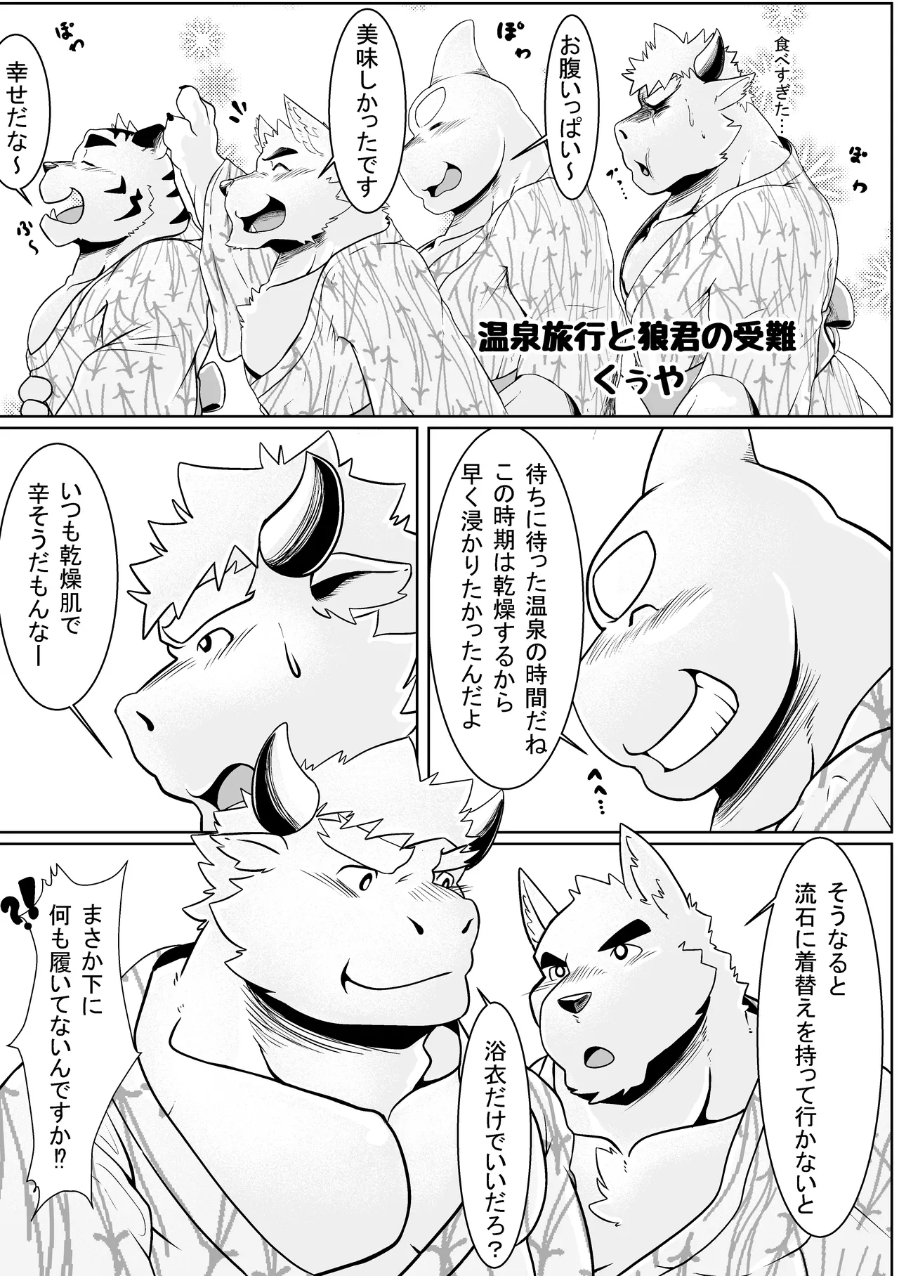 温泉旅館日誌 page 4 full
