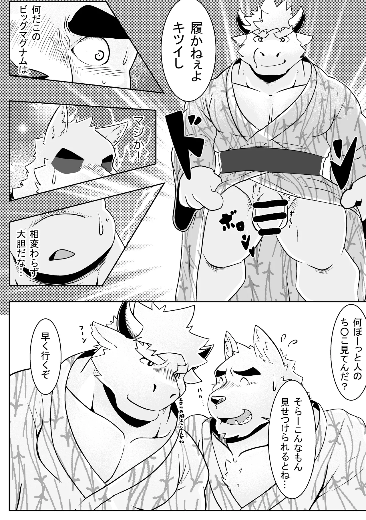 温泉旅館日誌 page 5 full