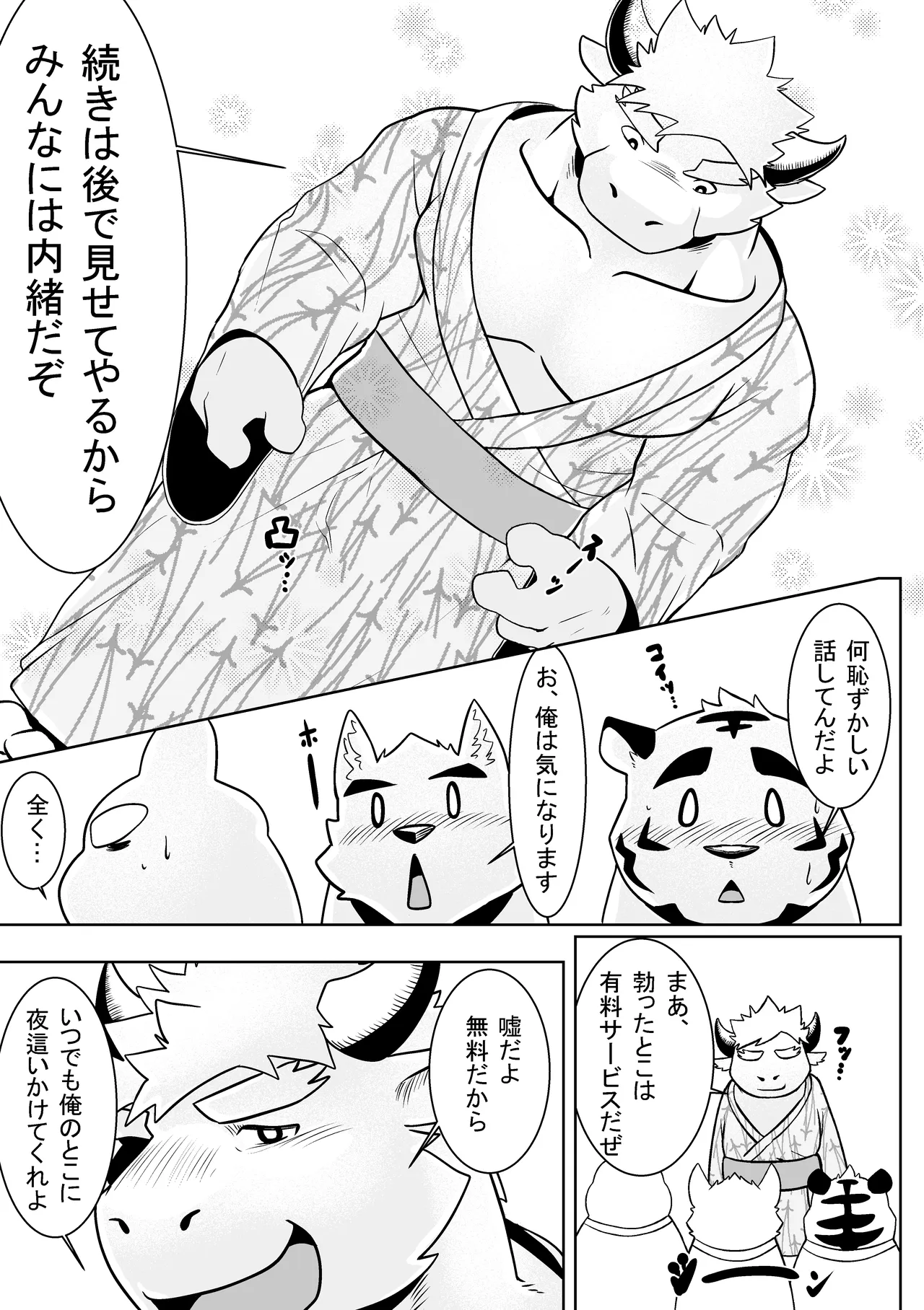 温泉旅館日誌 page 6 full