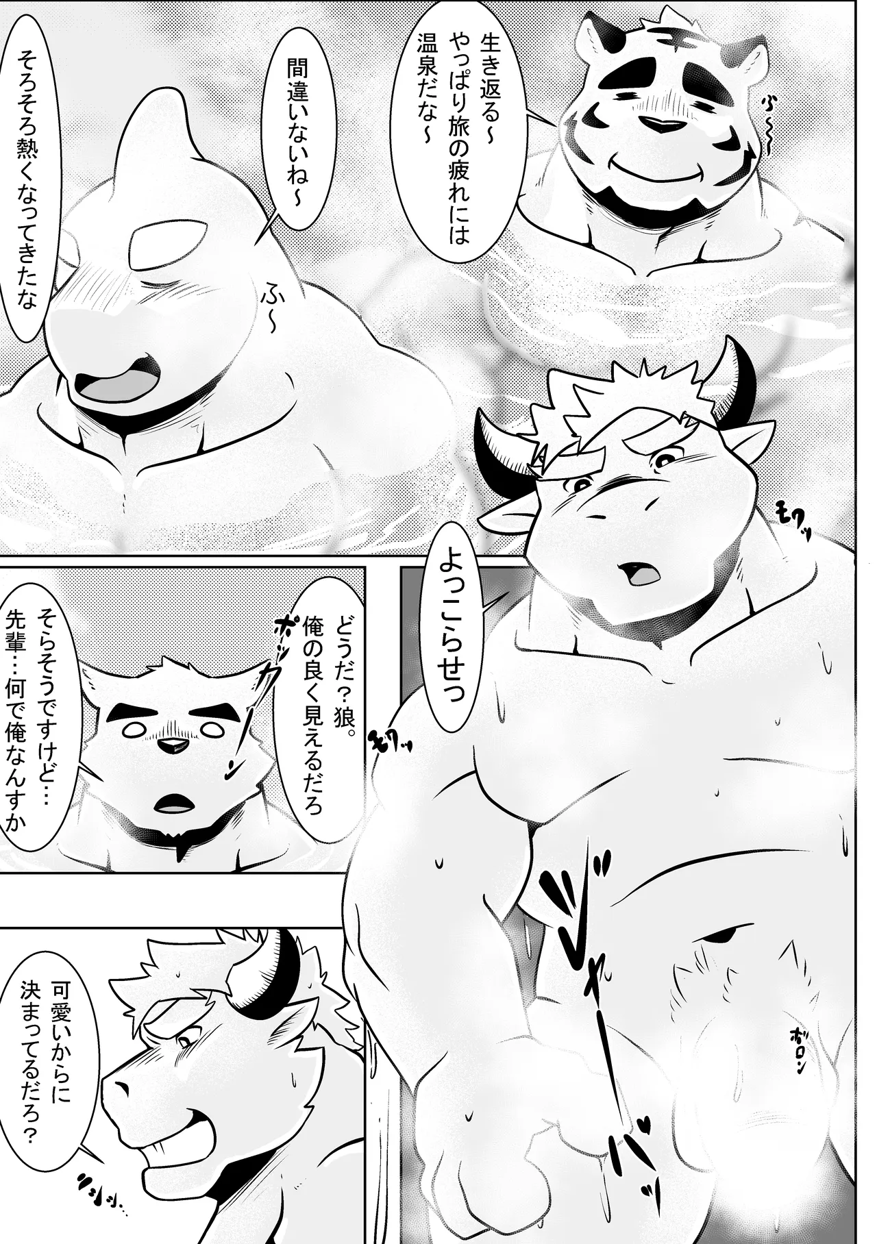 温泉旅館日誌 page 8 full