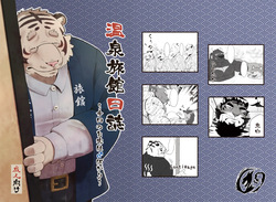 温泉旅館日誌