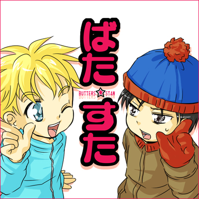 South Park matome page 8 full