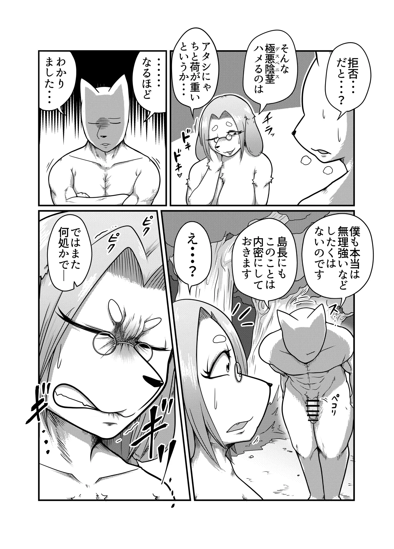 Yokubou Kyuusai Animals 6 page 5 full