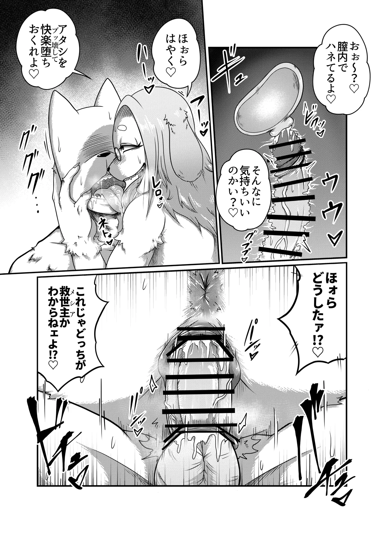 Yokubou Kyuusai Animals 6 page 8 full
