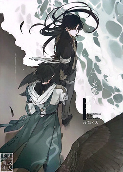 【HengBlade】Expectations by the Water's Edge