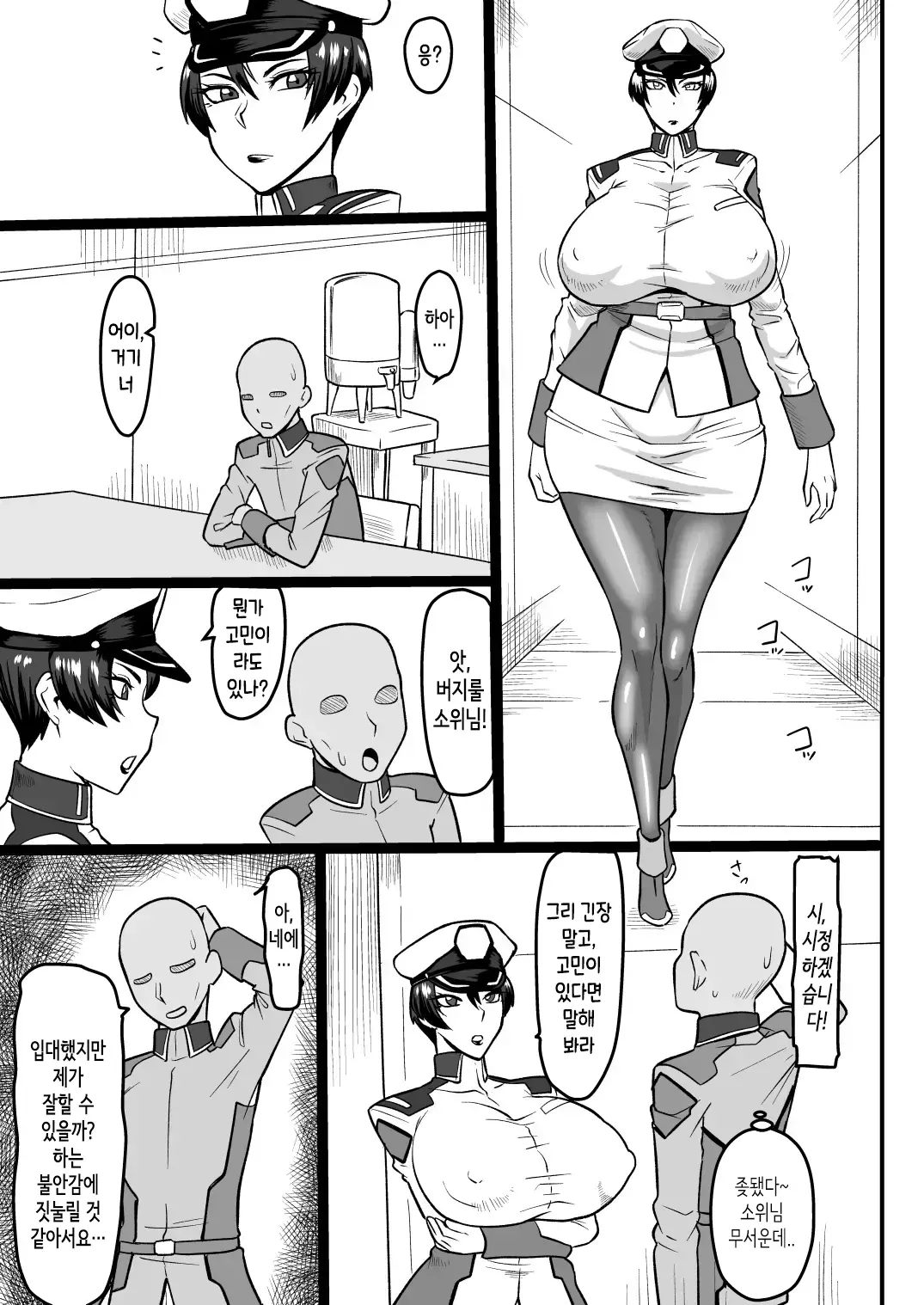 Mendoumi no Yoi Shoui-dono ｜보살핌이 좋은 소위님 page 2 full