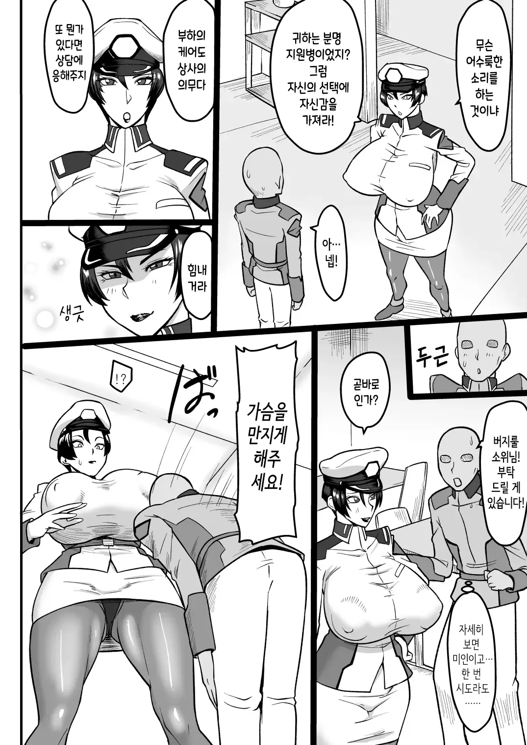 Mendoumi no Yoi Shoui-dono ｜보살핌이 좋은 소위님 page 3 full