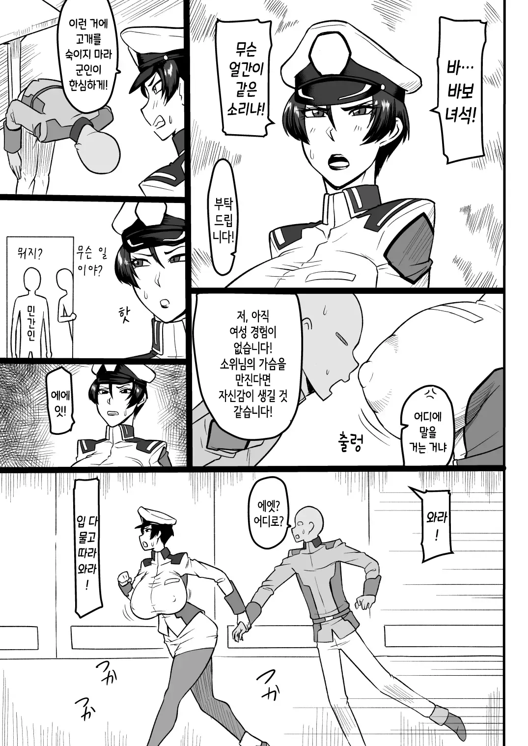 Mendoumi no Yoi Shoui-dono ｜보살핌이 좋은 소위님 page 4 full
