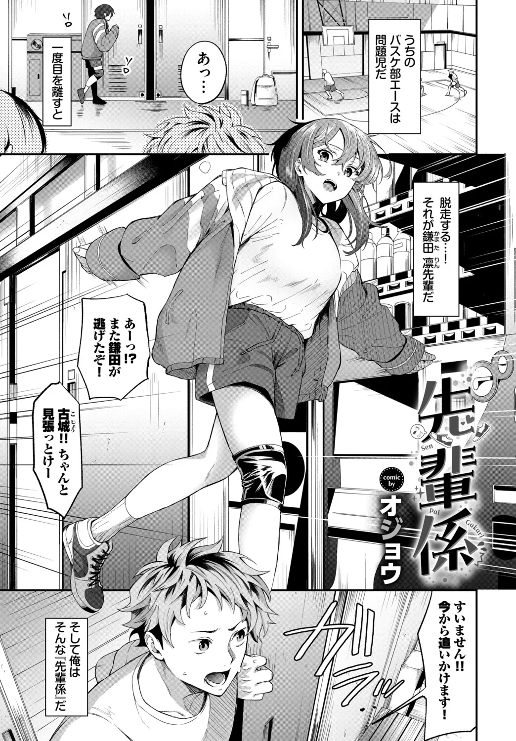 Hatsujou Sports Bishoujo Kaikan Ochinpo Training! vol. 6 page 4 full
