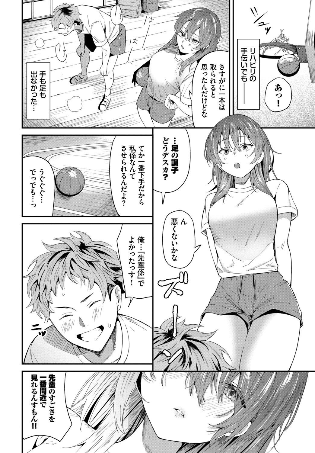 Hatsujou Sports Bishoujo Kaikan Ochinpo Training! vol. 6 page 9 full
