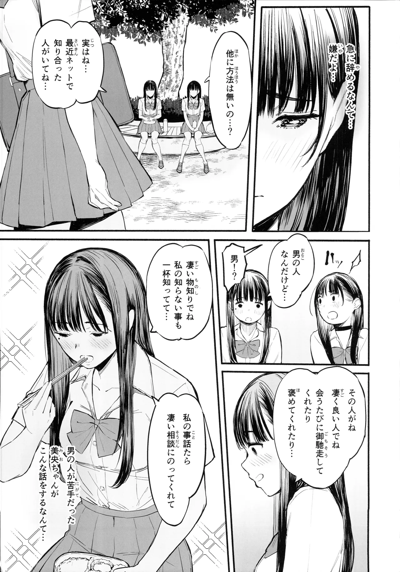 みおちゃんとさきちゃんはいつも一緒 page 4 full