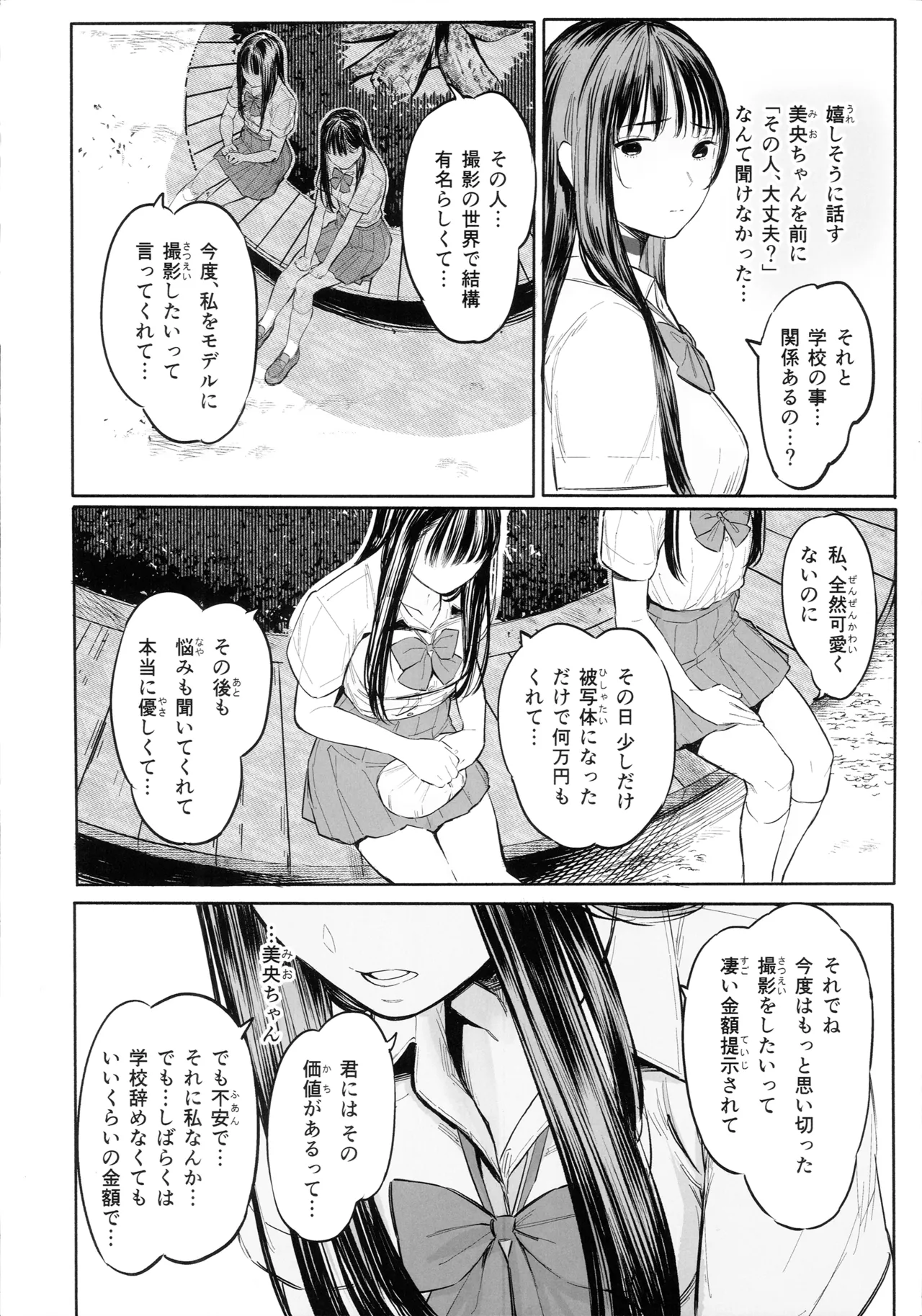 みおちゃんとさきちゃんはいつも一緒 page 5 full