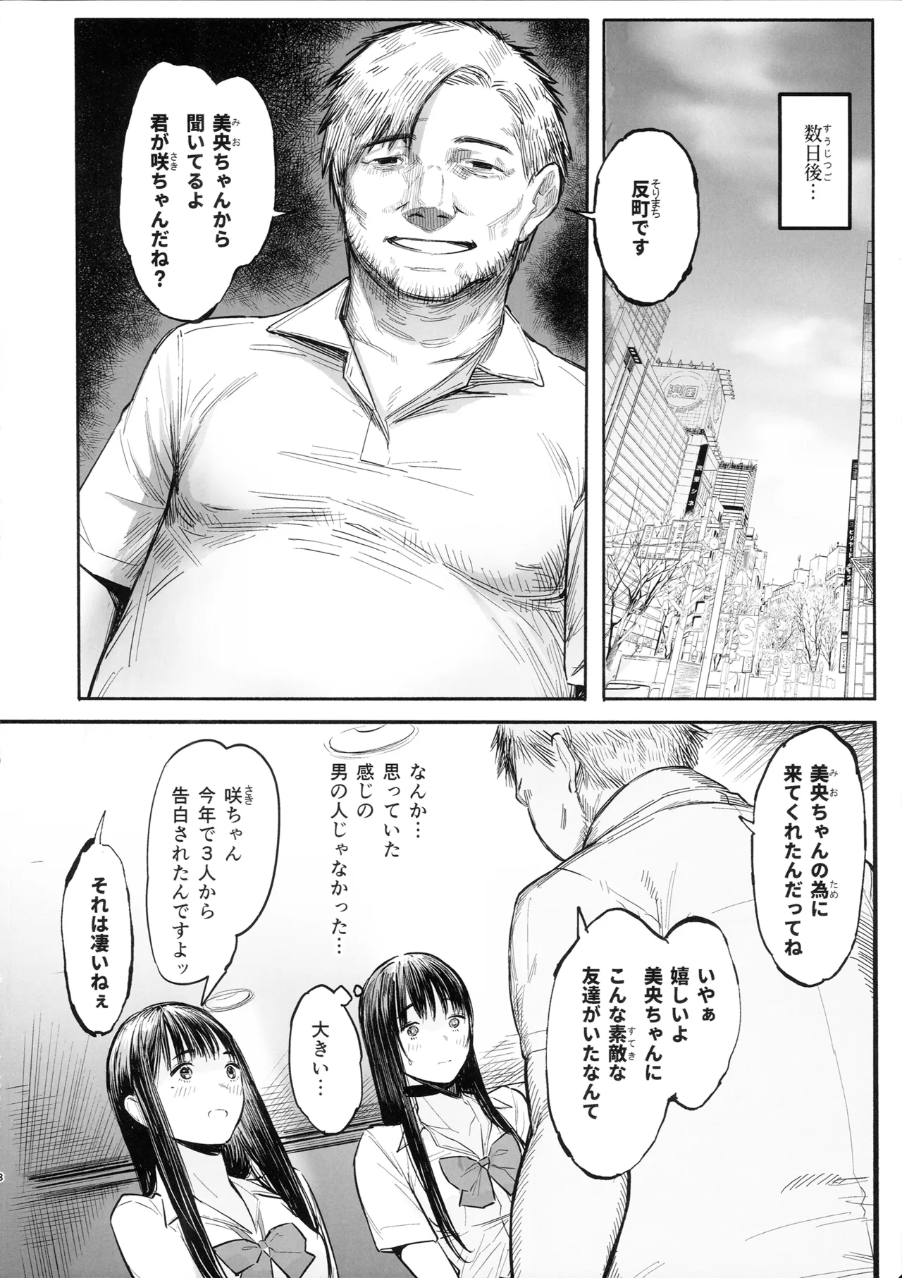 みおちゃんとさきちゃんはいつも一緒 page 7 full