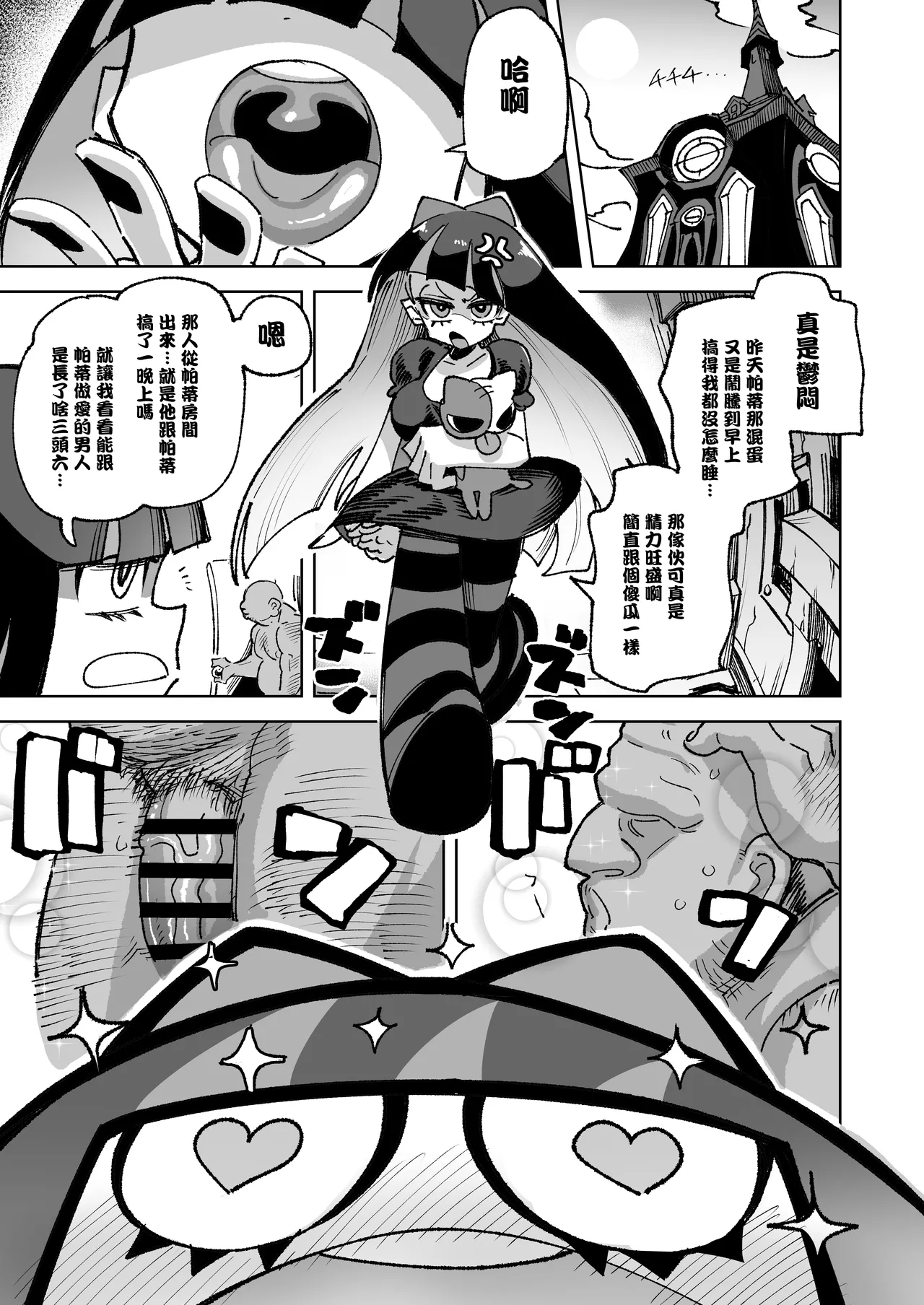 Anta no Otoko Morau wa yo | 你的男人我就笑納了 page 2 full