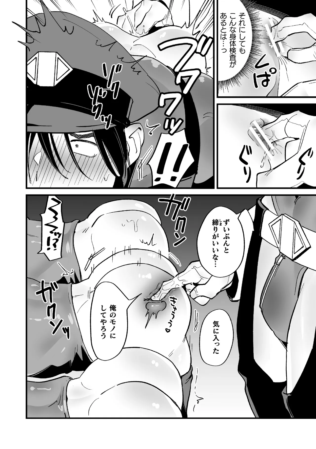 スパイ・潜入・快楽堕ち page 8 full