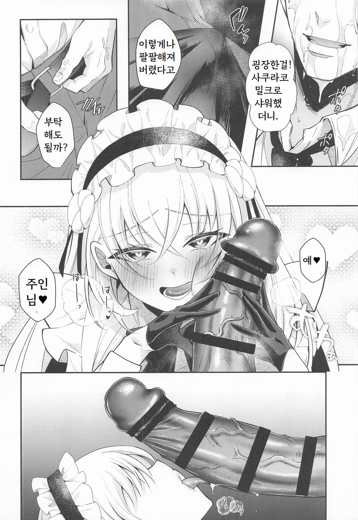 Namashibori Milk wa Suki desu ka page 8 full