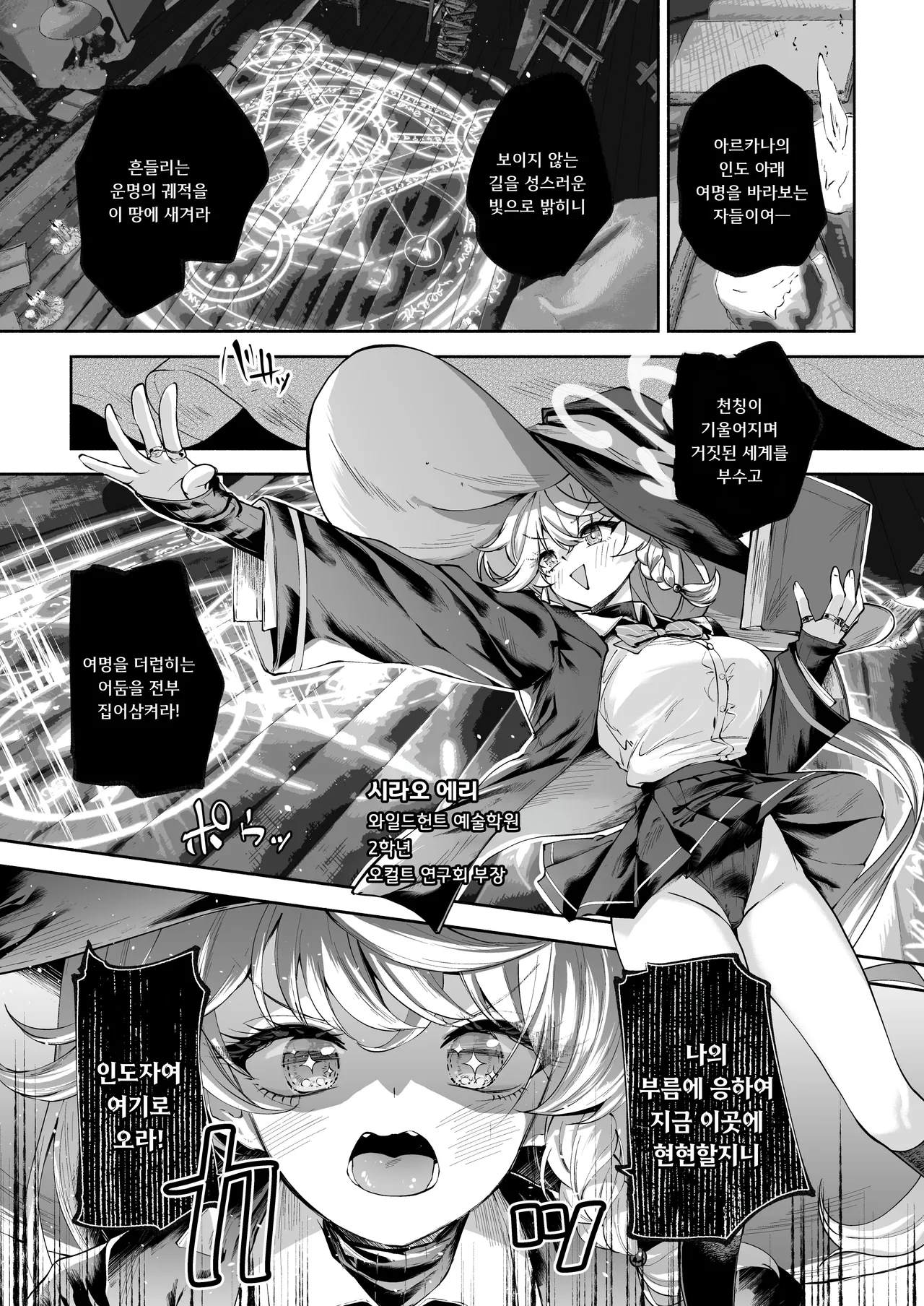 Shinsei Borderline page 3 full