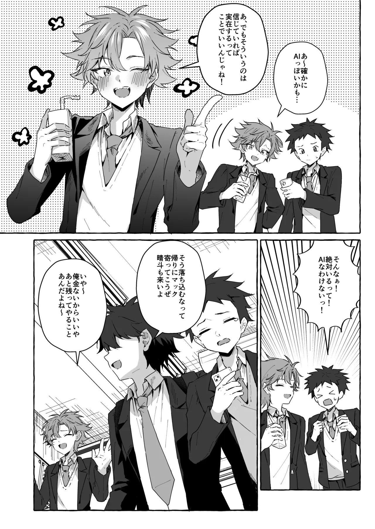 好きな人のペットになりたくて意識トぶ寸前まで躾けられた話 page 3 full