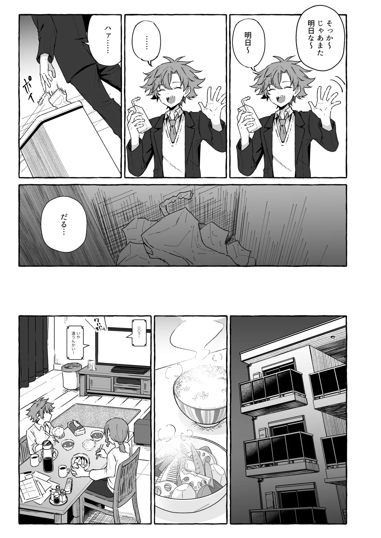 好きな人のペットになりたくて意識トぶ寸前まで躾けられた話 page 4 full