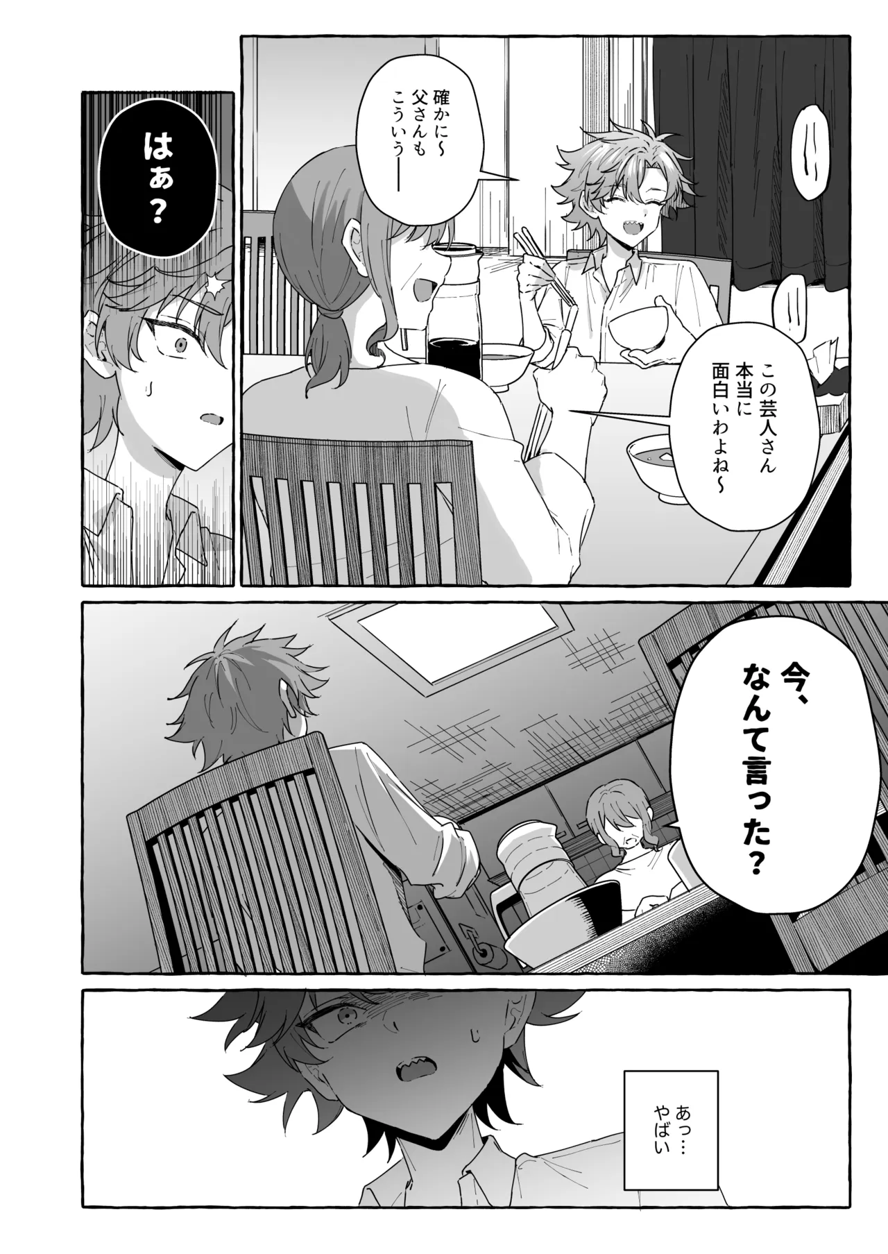 好きな人のペットになりたくて意識トぶ寸前まで躾けられた話 page 5 full