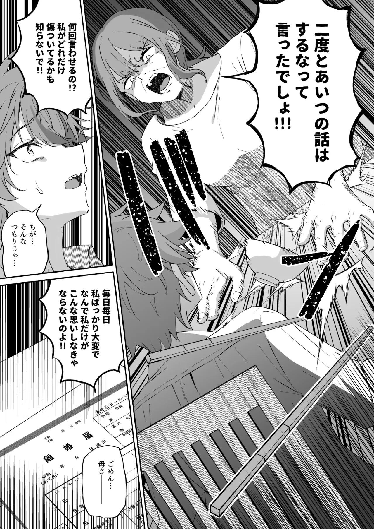 好きな人のペットになりたくて意識トぶ寸前まで躾けられた話 page 6 full