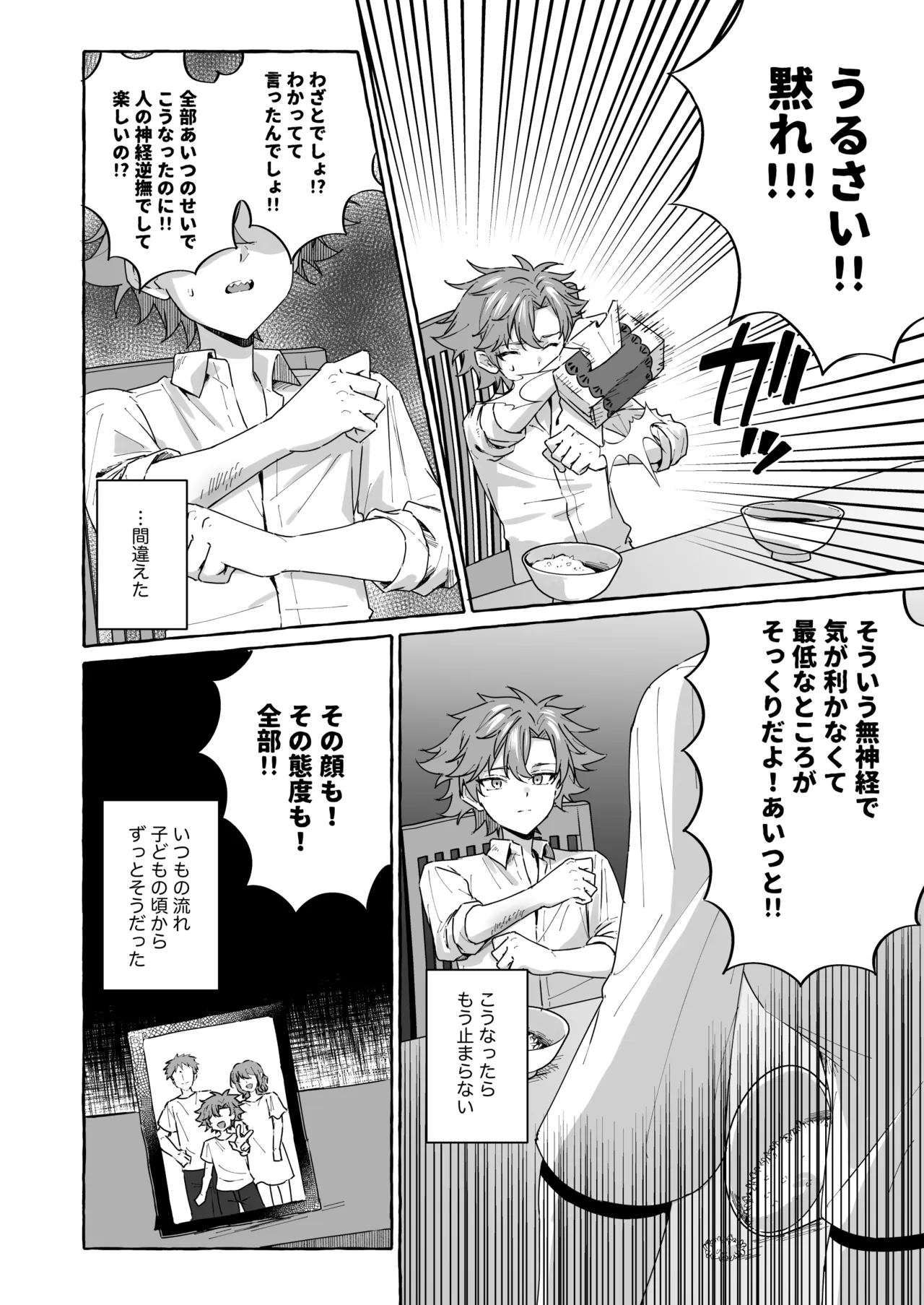 好きな人のペットになりたくて意識トぶ寸前まで躾けられた話 page 7 full