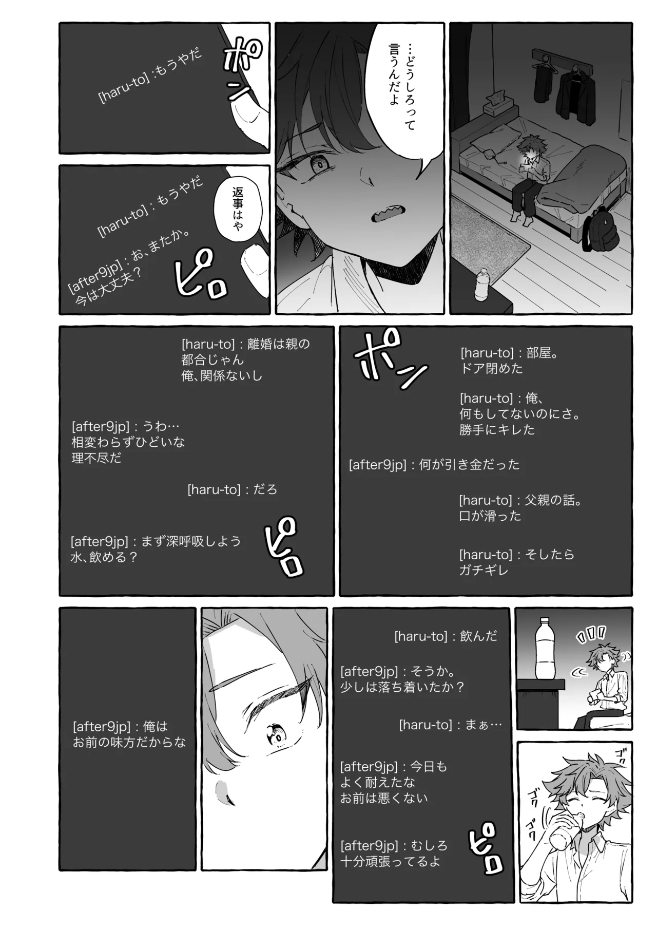好きな人のペットになりたくて意識トぶ寸前まで躾けられた話 page 9 full