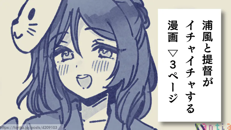 Urakaze to Teitoku no junai ichaicha manga page 1 full