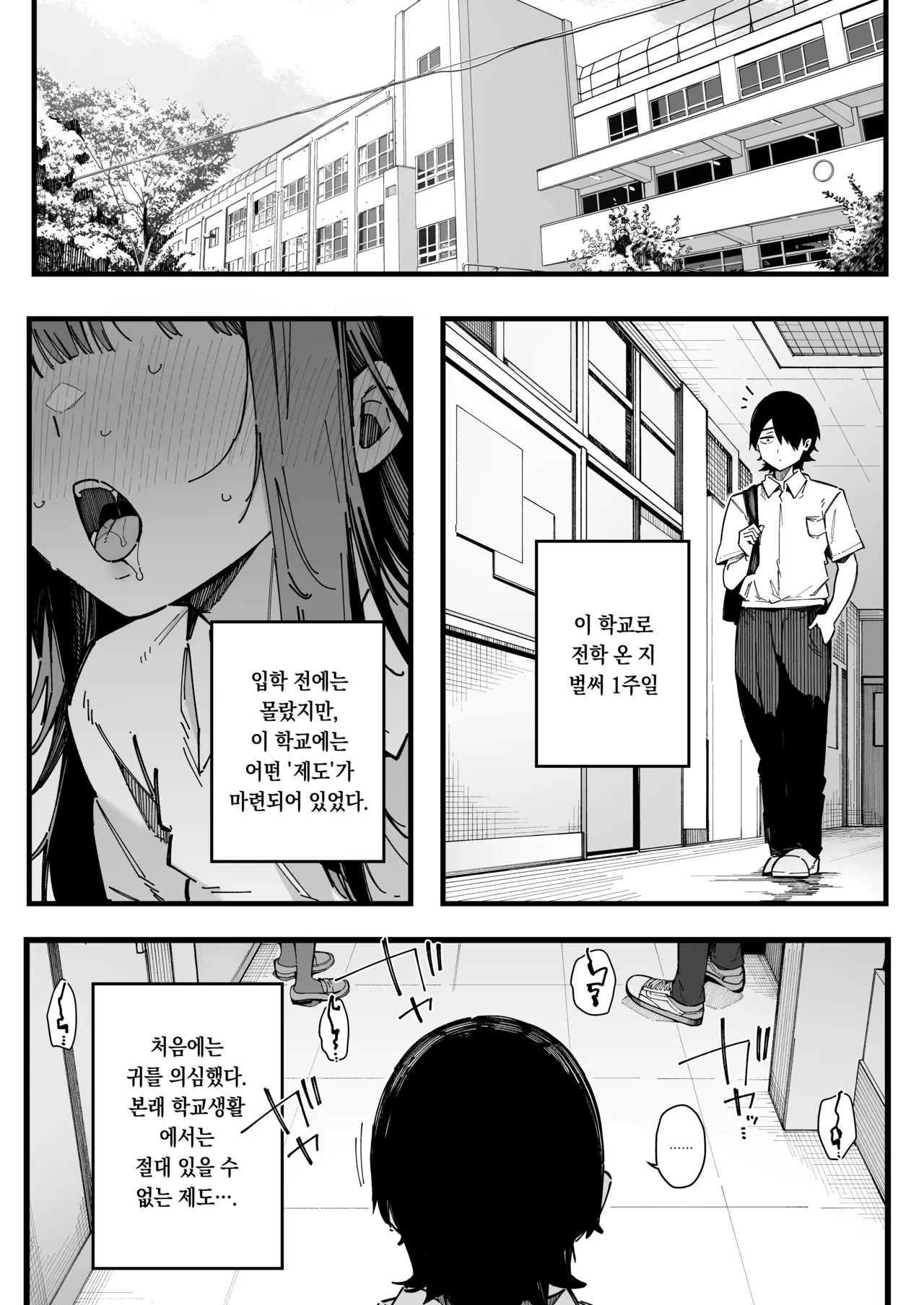 Tenkou Saki no Gakkou de Joshi Seito no Seiyoku o Kaishou suru Kakari ni Natta Hanashi. | 전학간 학교에서 여학생들의 성욕을 해소하는 역할을 맡은 이야기 page 2 full