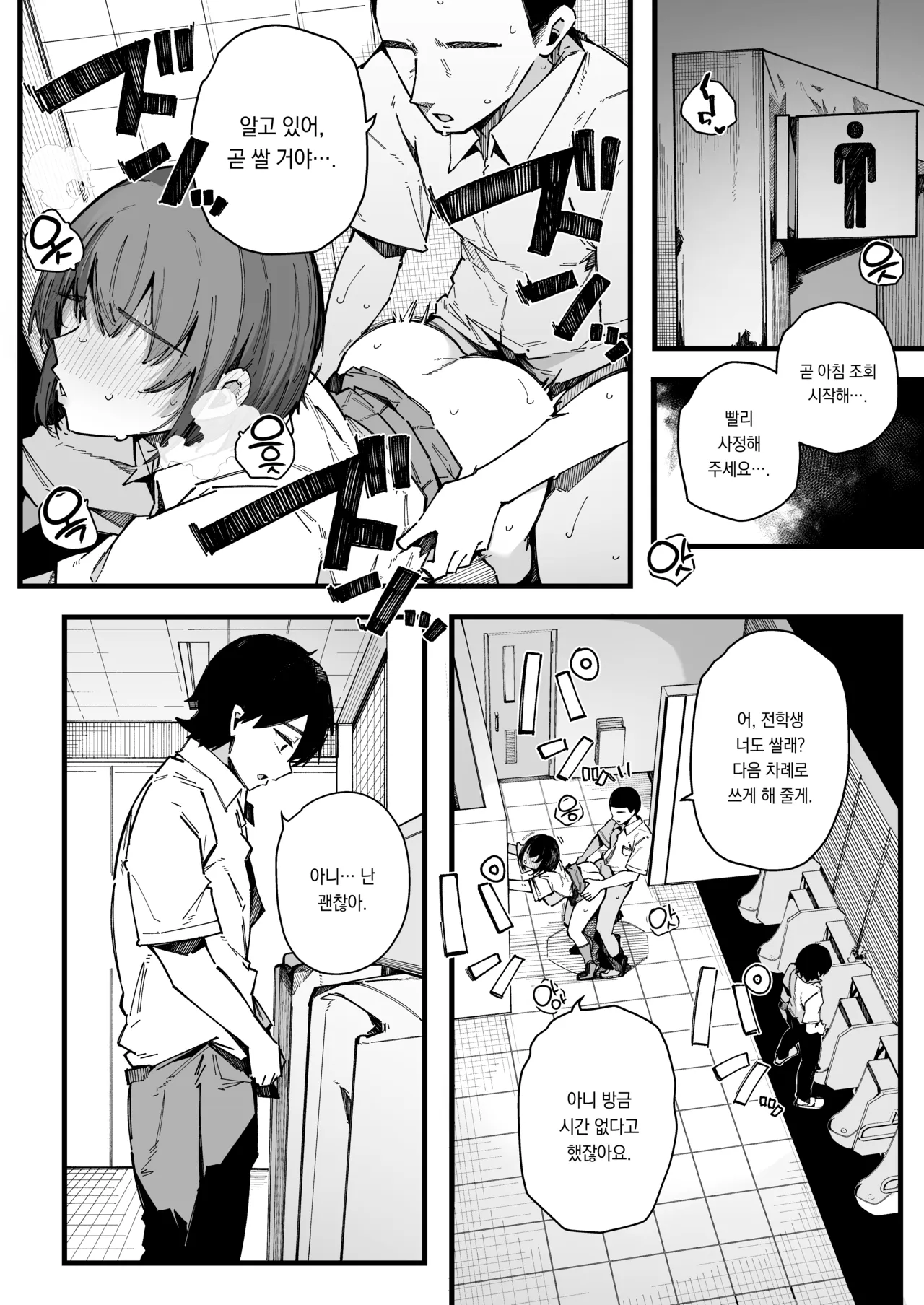 Tenkou Saki no Gakkou de Joshi Seito no Seiyoku o Kaishou suru Kakari ni Natta Hanashi. | 전학간 학교에서 여학생들의 성욕을 해소하는 역할을 맡은 이야기 page 5 full