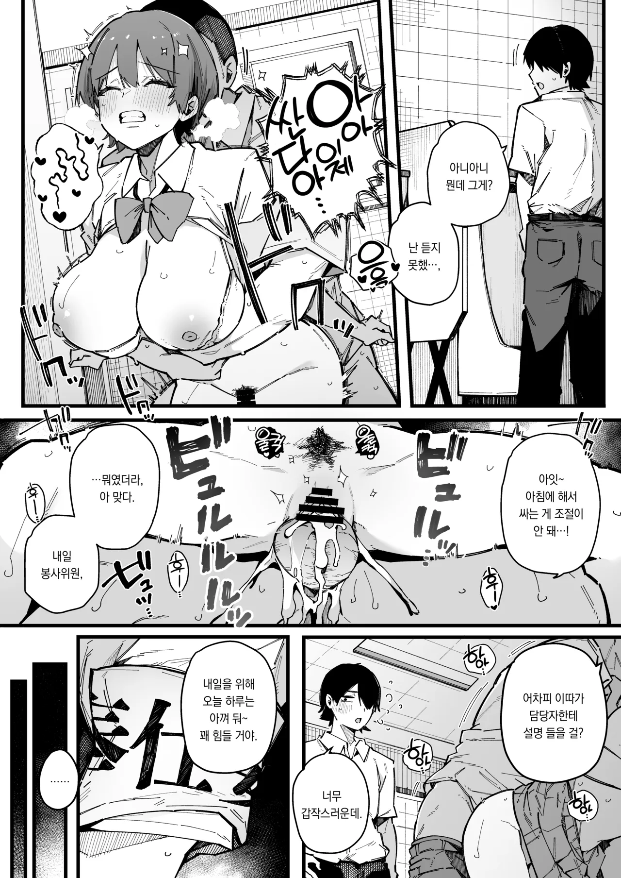 Tenkou Saki no Gakkou de Joshi Seito no Seiyoku o Kaishou suru Kakari ni Natta Hanashi. | 전학간 학교에서 여학생들의 성욕을 해소하는 역할을 맡은 이야기 page 7 full