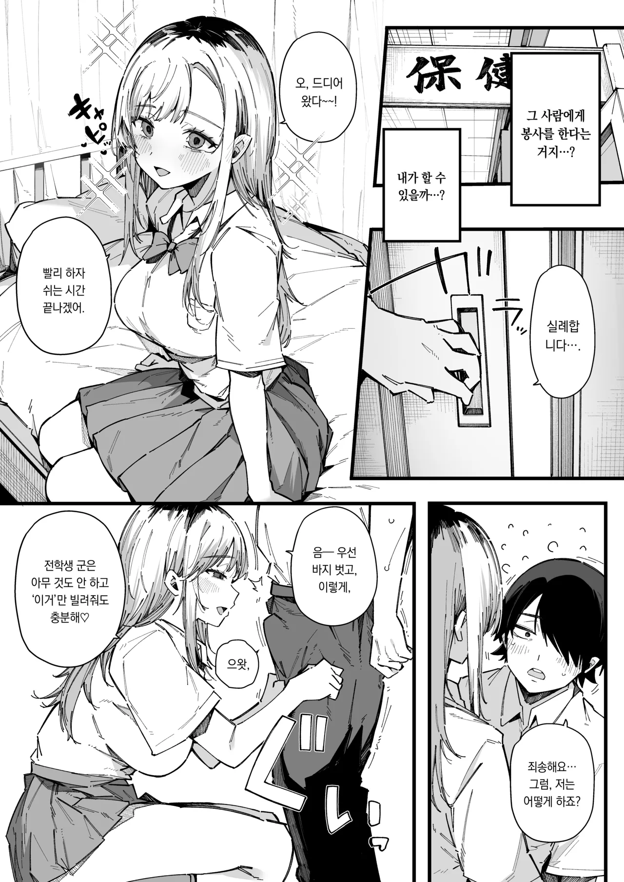 Tenkou Saki no Gakkou de Joshi Seito no Seiyoku o Kaishou suru Kakari ni Natta Hanashi. | 전학간 학교에서 여학생들의 성욕을 해소하는 역할을 맡은 이야기 page 9 full