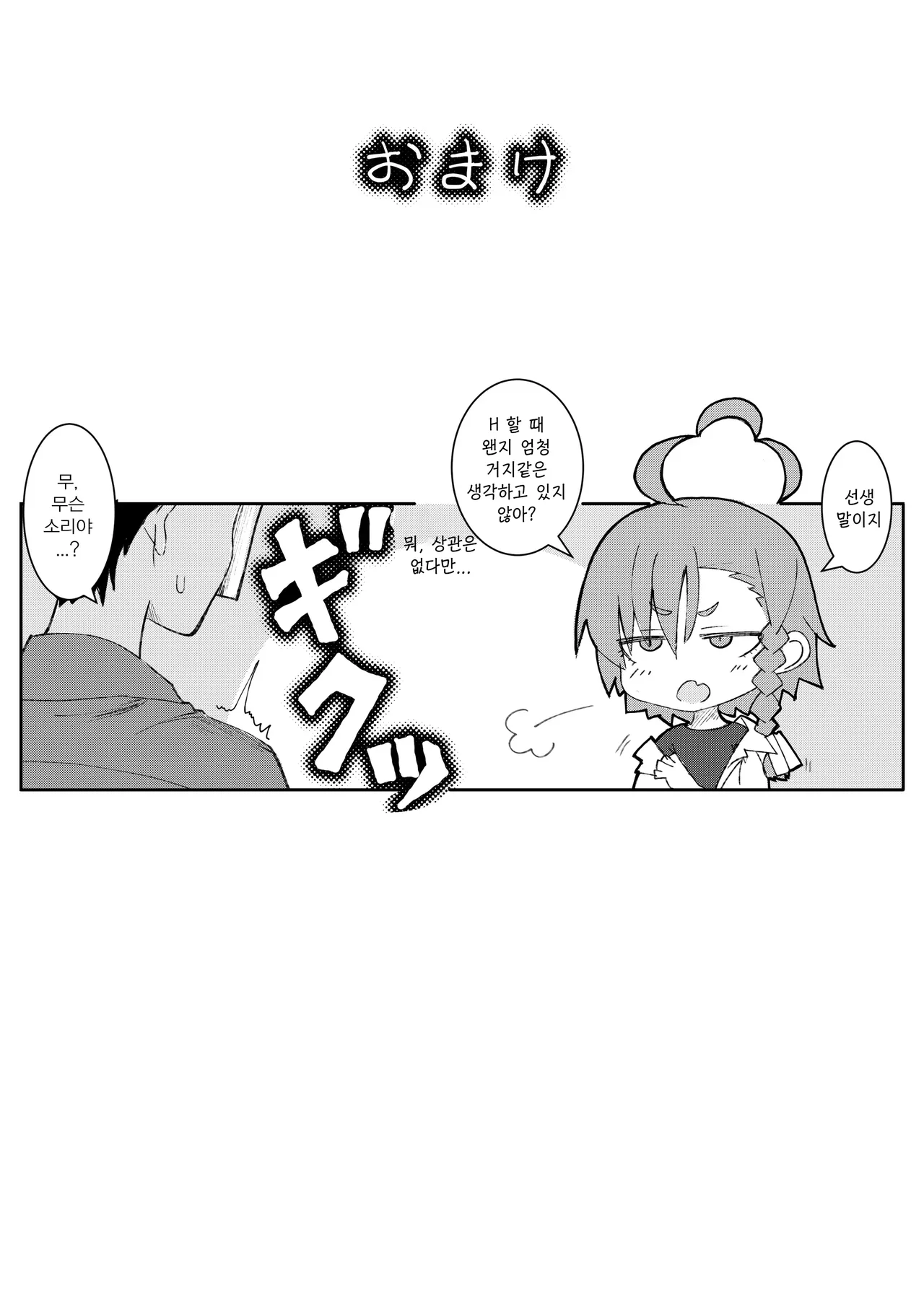 네루 쨩의 입 봉사  - てんぷらこもろ, 네루 동인지 page 5 full